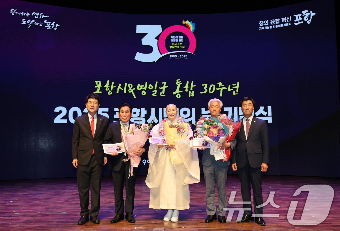 (포항=뉴스1) 최창호 기자 = 이강덕 경북 포항시장과 김일만 시의장이 1일 포항시청 대잠홀에서 열린 2025 포항시, 영일군 통합 30주년 포항시민의 날 행사에서 '시군 통합 3 …