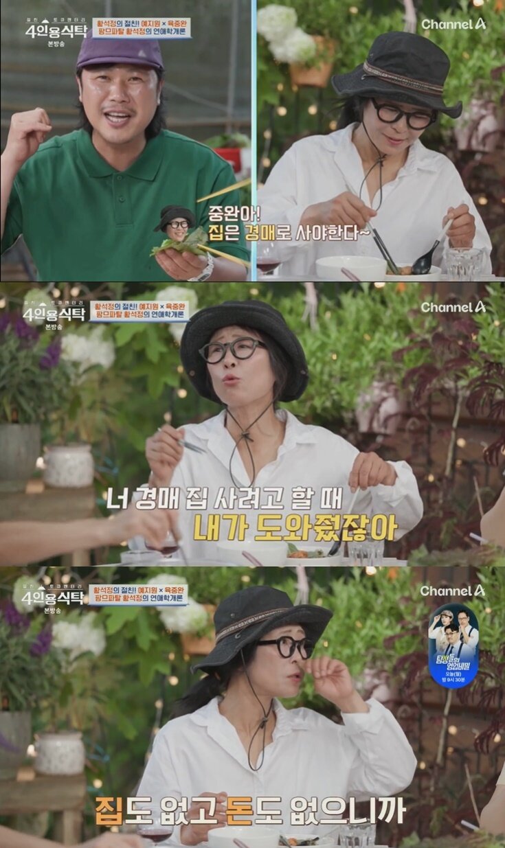 본문 이미지 - (채널A '절친 토큐멘터리 4인용 식탁' 갈무리)