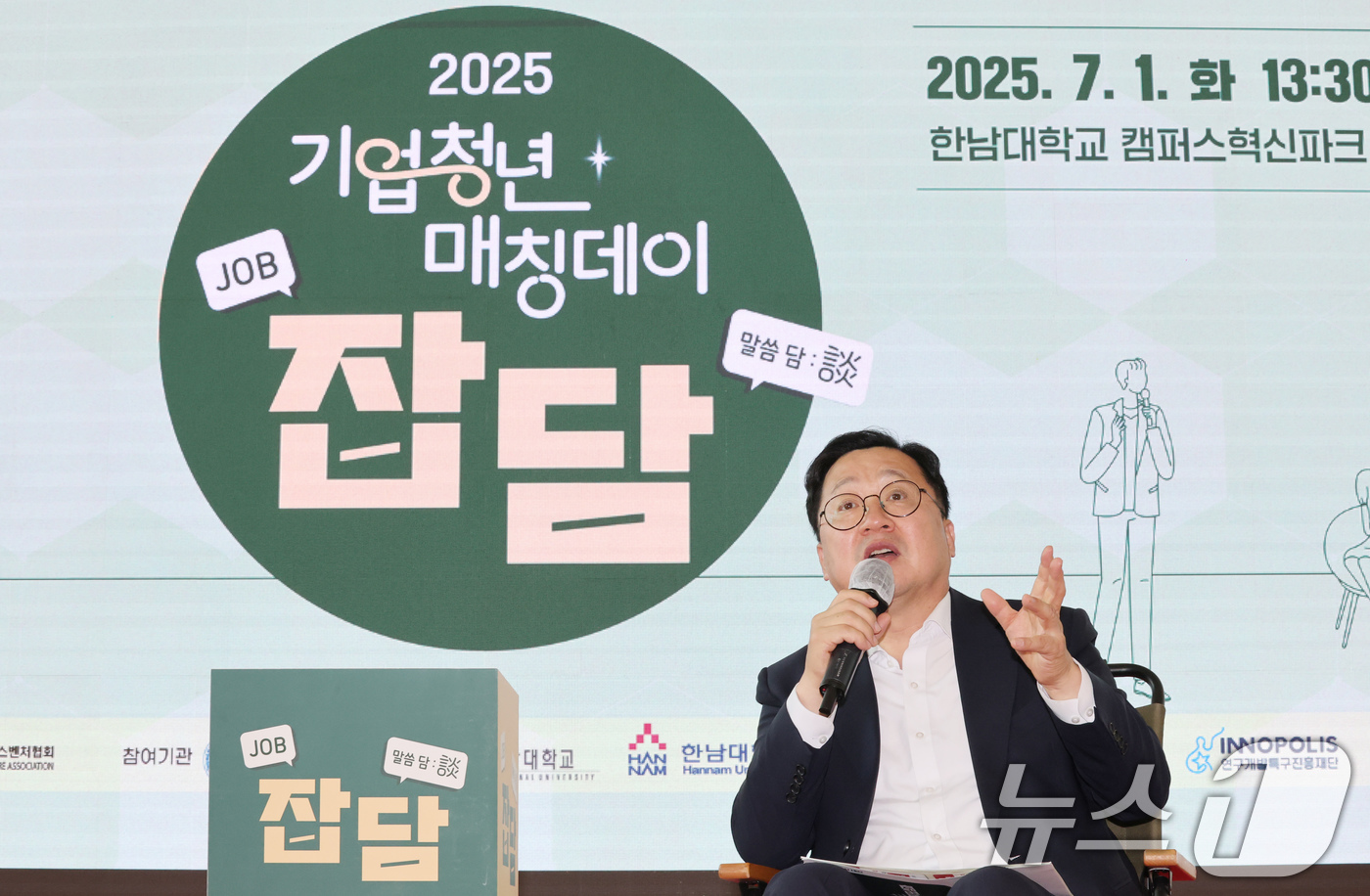 (대전=뉴스1) 김기태 기자 = 이장우 대전시장이 1일 대전 대덕구 한남대 캠퍼스혁신파크에서 열린 청년과 지역 우수기업 간 일자리 매칭 '잡(JOB)담(談)'에서 참가 학생들과 대 …