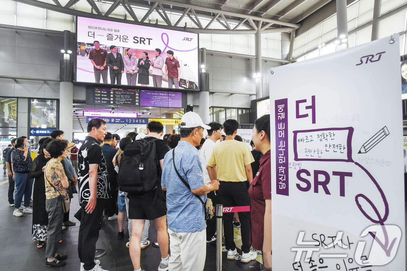 (서울=뉴스1) 민경석 기자 = 1일 서울 강남구 수서역에서 SRT 운영사 에스알 주최로 열린 고객 참여행사가 시민들로 붐비고 있다.에스알은 이날 직원들이 새로운 유니폼을 입고 고 …