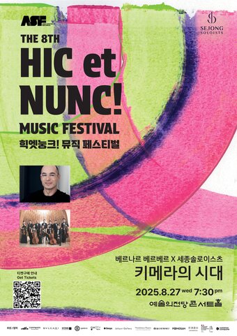 본문 이미지 - 베르나르 베르베르 X 세종솔로이스츠 공연 포스터&#40;세종솔로이스츠 제공&#41;