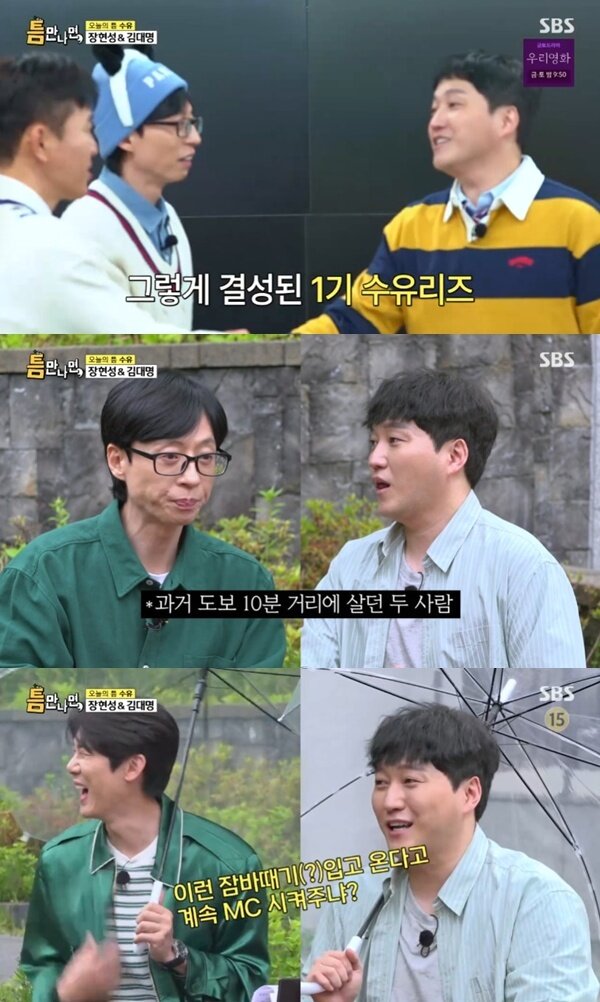 본문 이미지 - SBS '틈만나면,' 캡처