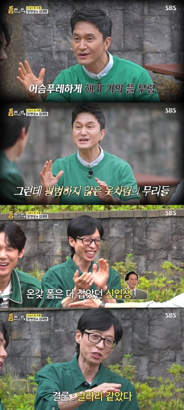 본문 이미지 - SBS '틈만나면,' 캡처