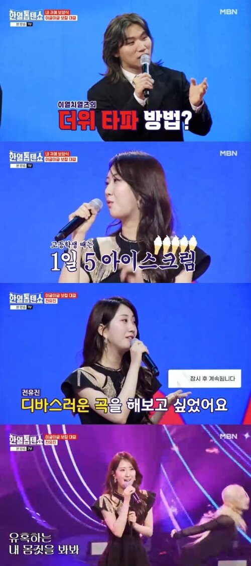 본문 이미지 - MBN '한일톱텐쇼' 캡처