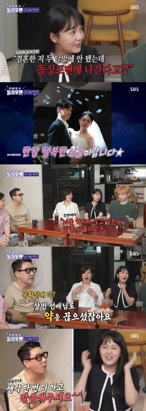 본문 이미지 - SBS '신발벗고 돌싱포맨' 캡처