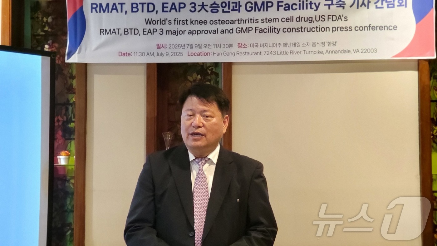 (워싱턴=뉴스1) 류정민 특파원 = 라정찬 네이처셀 회장이 9일(현지시간) 미국 버지니아주 애넌데일에서 기자간담회를 열고 줄기세포 기반 무릎관절염 치료제로 개발 중인 \'조인트스템 …