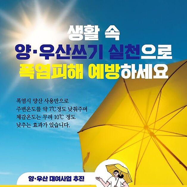 기록적 폭염에 성남시 "양산 무료로 빌려드립니다"