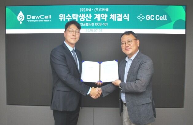듀셀, 지씨셀과 인공 혈소판 임상용 의약품 생산 위한 CDMO 계약 체결