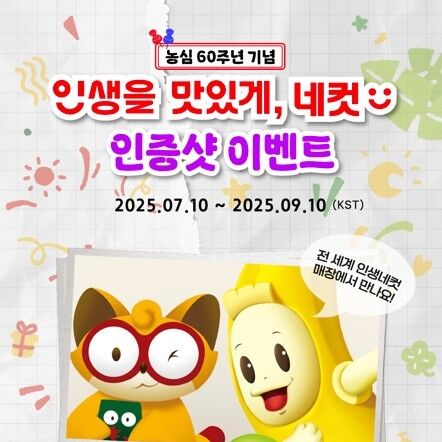 "인생을 맛있게, 네컷"…농심, 인생네컷과 가상 촬영 캠페인 진행
