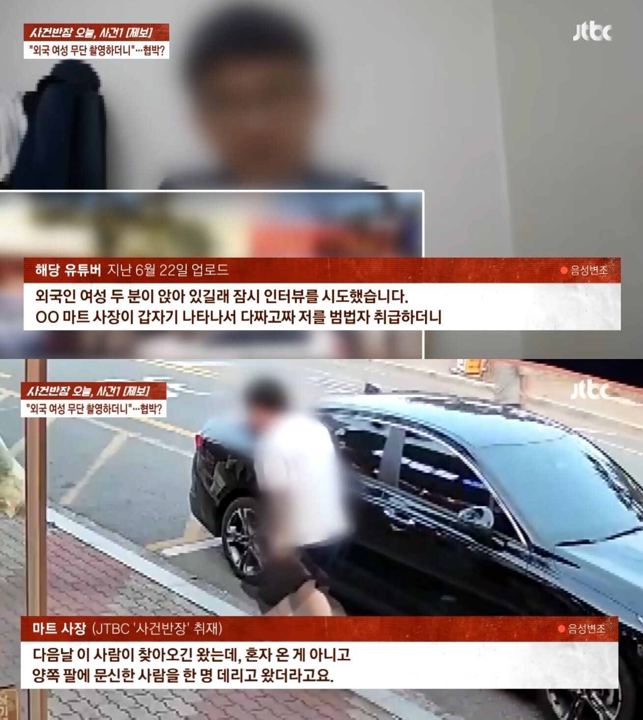 본문 이미지 - (JTBC '사건반장')