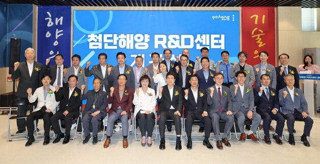 포항시, '첨단해양 R&D 센터' 개관…해양산업 신성장 기반 역할