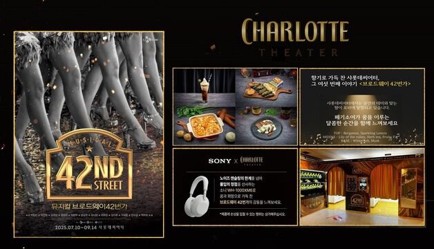 샤롯데씨어터, '브로드웨이 42번가' 개막 기념 이벤트