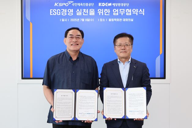 KOEM-국민체육진흥공단, ESG경영 선도적 이행 업무협약 체결