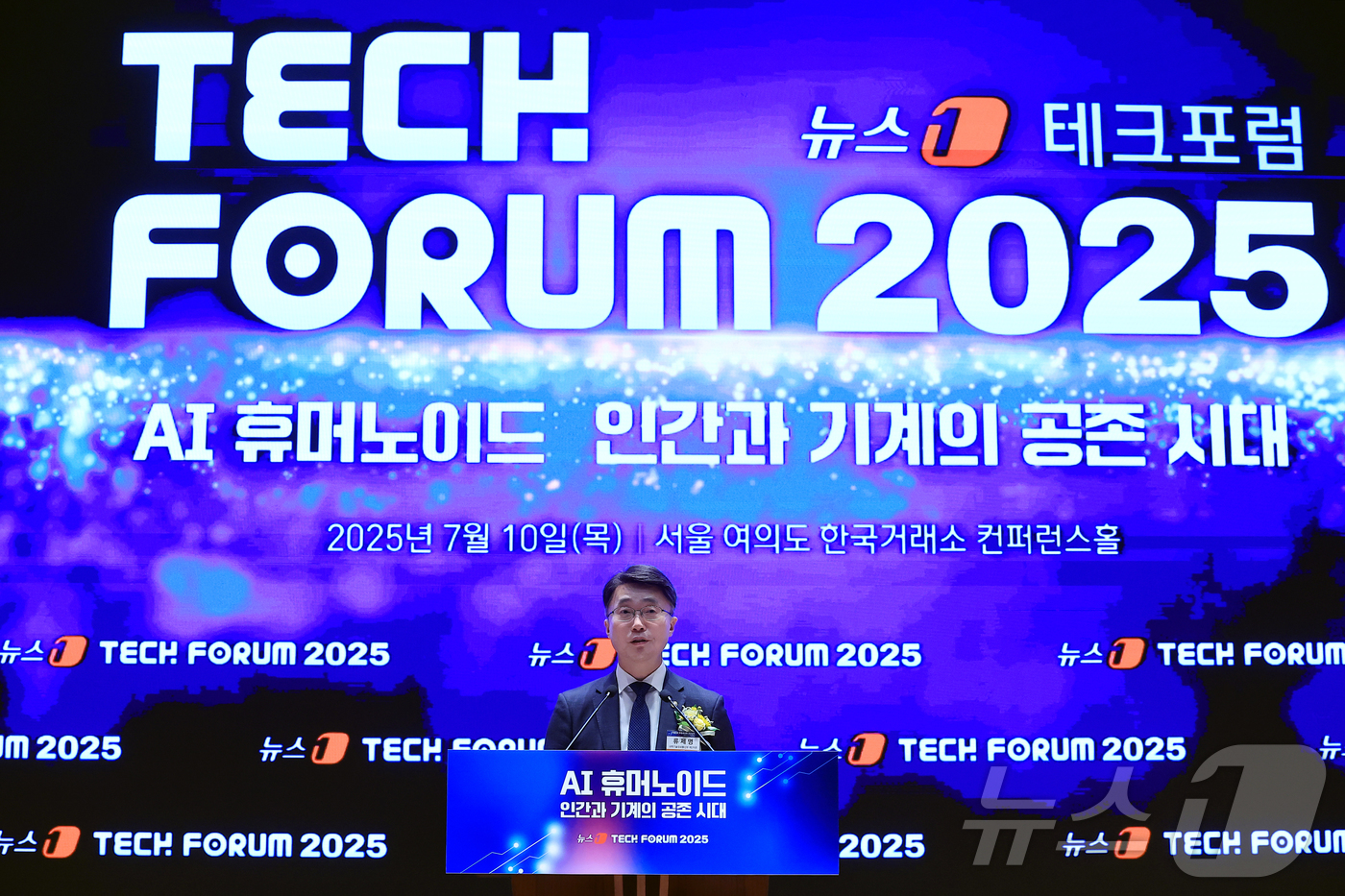 류제명 과기부 2차관, 2025 뉴스1 테크포럼 축사 - 뉴스1
