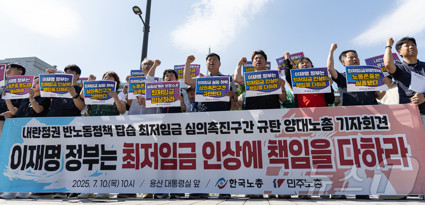 (서울=뉴스1) 이재명 기자 = 한국노총과 민주노총 조합원들이 10일 오전 서울 용산구 대통령실 앞에서 열린 최저임금 심의촉진구간 규탄 양대노총 기자회견에서 구호를 외치고 있다. …