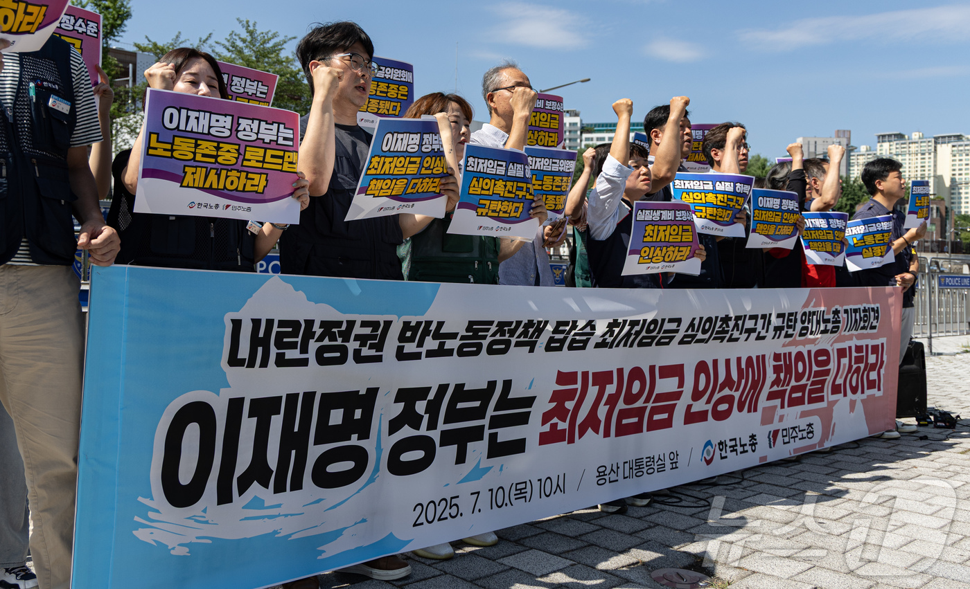 (서울=뉴스1) 이재명 기자 = 한국노총과 민주노총 조합원들이 10일 오전 서울 용산구 대통령실 앞에서 열린 최저임금 심의촉진구간 규탄 양대노총 기자회견에서 구호를 외치고 있다. …