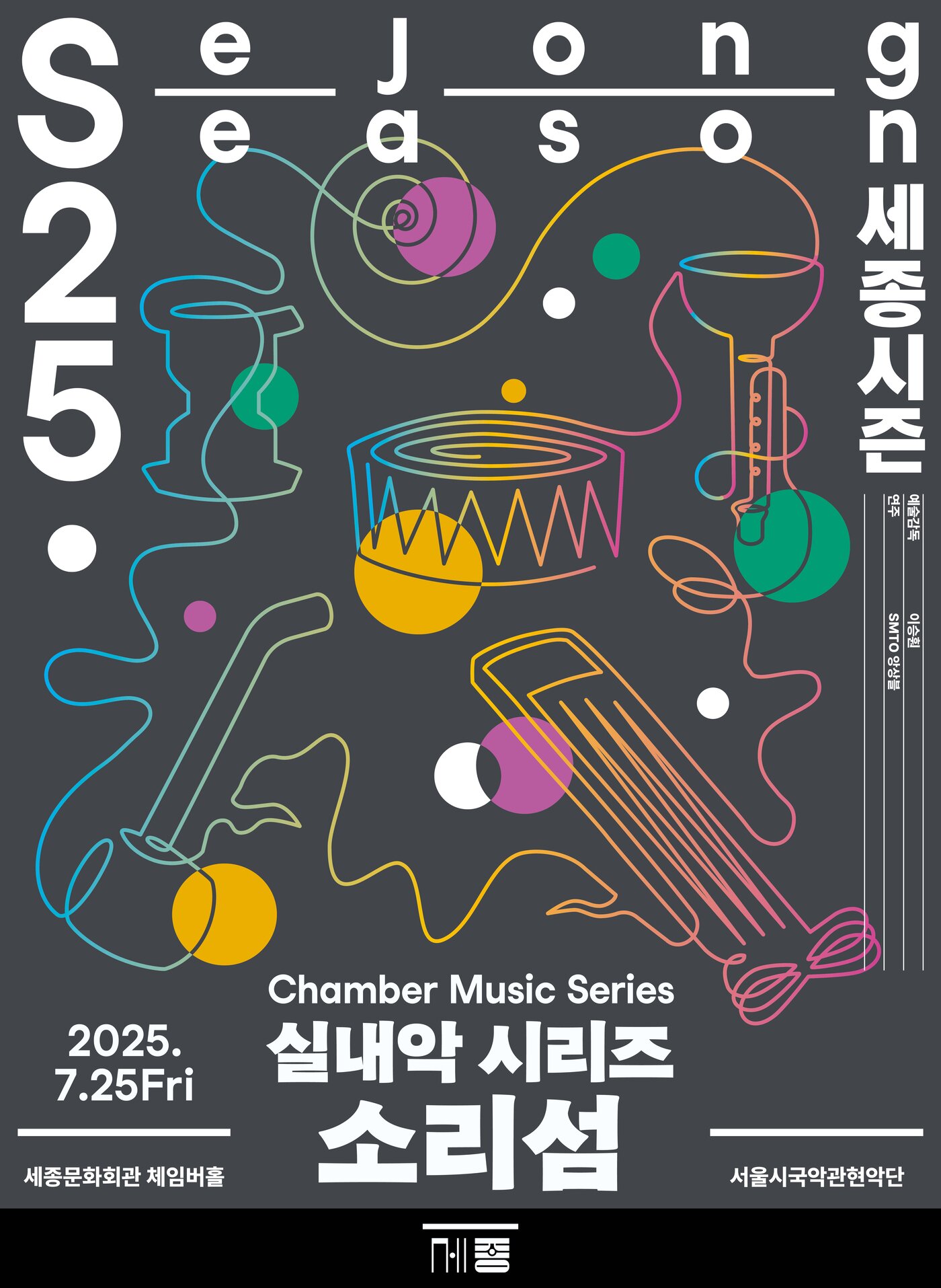 본문 이미지 - '소리섬 : 시대와 함께한 아리랑' 공연 포스터(세종문화회관 제공)