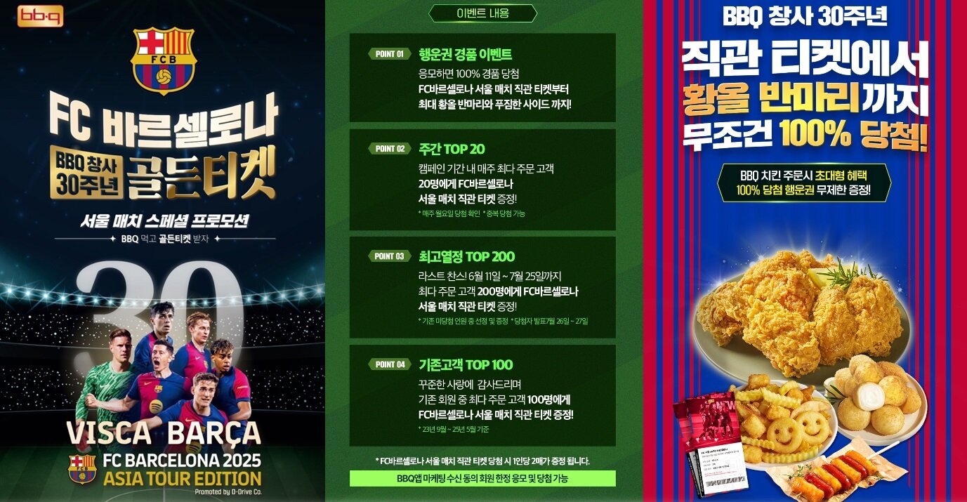 본문 이미지 - BBQ FC바르셀로나 골든티켓 응모 방법.&#40;BBQ앱 갈무리&#41;