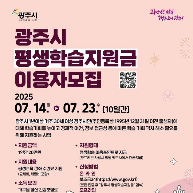 경기 광주시, 1인당 20만원 평생학습 포인트 지급 이용자 모집