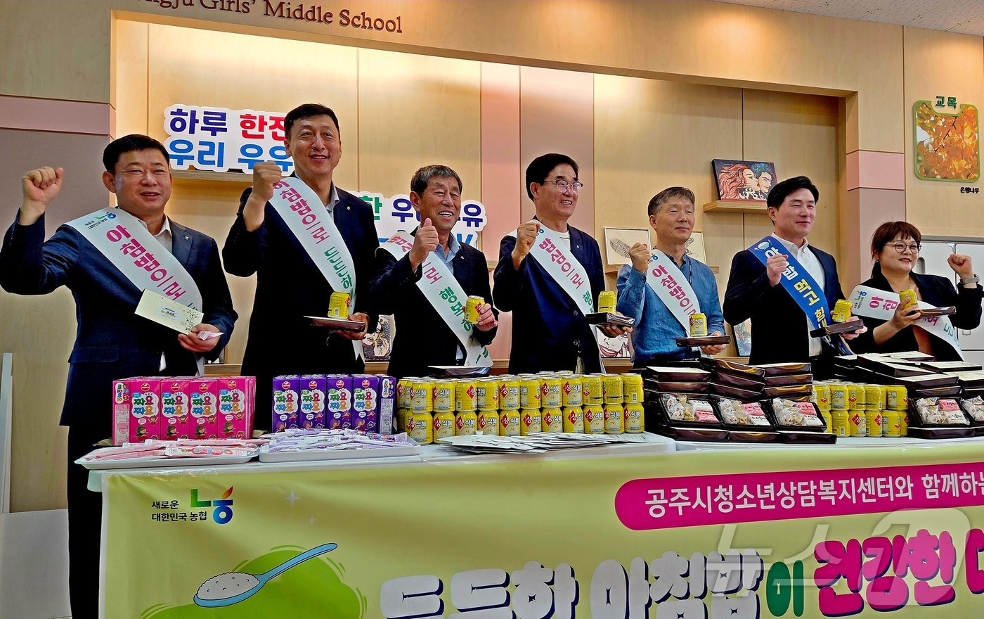 (공주=뉴스1) 이동원 기자 = 충남세종농협(본부장 정해웅)은 10일 공주관내 농협조합장, 공주시청소년상담복지센터(센터장 김성희)와 함께 공주여자중학교(교장 송귀원)에서 아침밥 먹 …