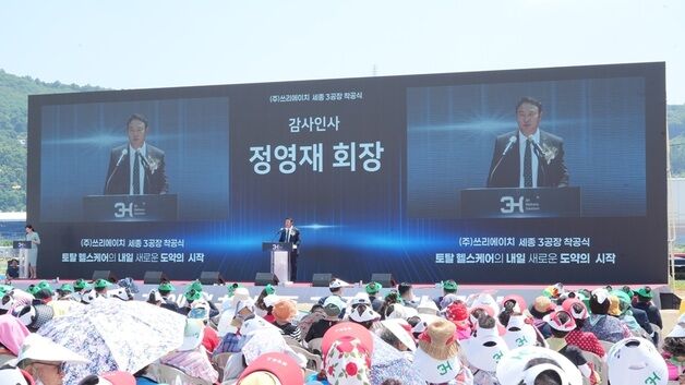 쓰리에이치, 세종에서 또 한 번 도약…제3공장 착공식 개최