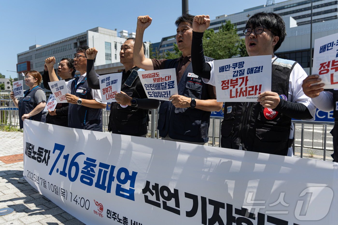 (서울=뉴스1) 이재명 기자 = 민주노총 서비스연맹 배달플랫폼 노동조합원들이 10일 오후 서울 용산구 대통령실 앞에서 열린 배달노동자 7·16 총파업 선언 기자회견에서 구호를 외치 …