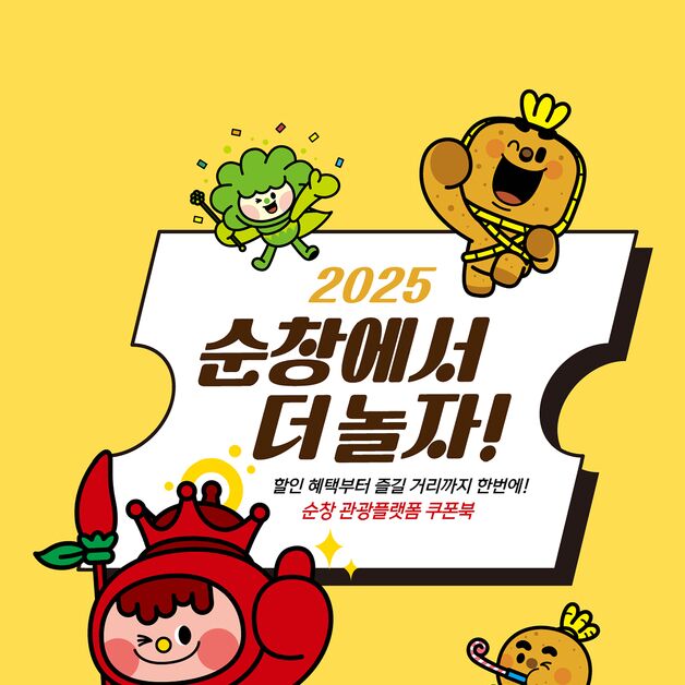 순창발효관광재단 '관광플랫폼 쿠폰북' 출시…28개 업체 참여