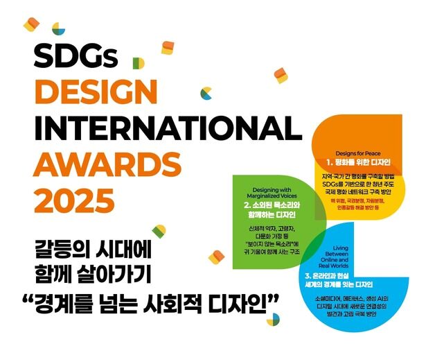 '지속가능한 사회 만들자'…동서대, 일본·중국 대학과 디자인상 공모