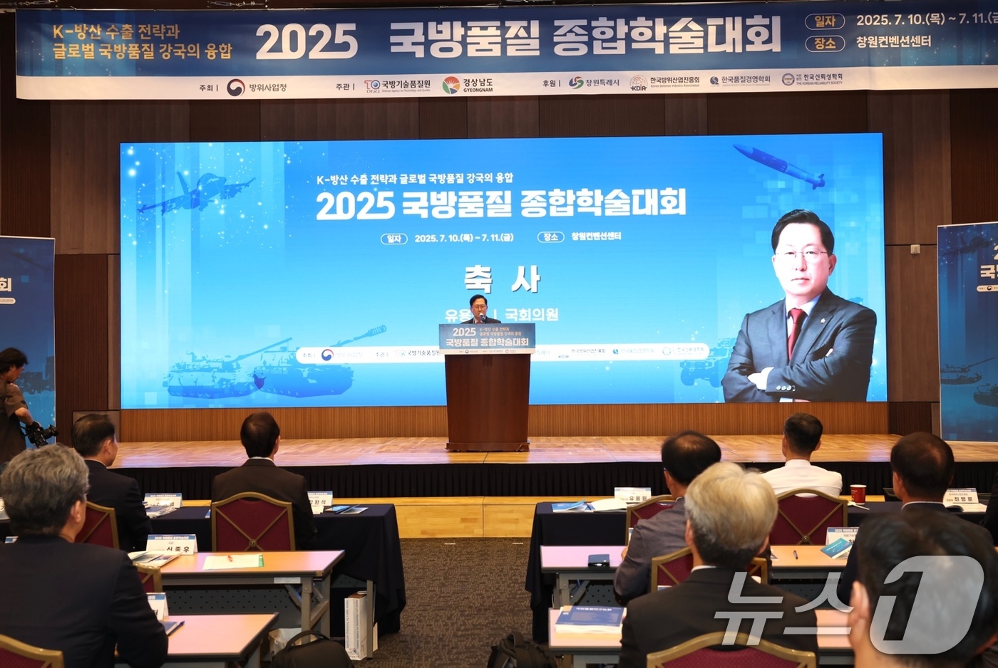 (서울=뉴스1) = 10일 경남 창원시 창원컨벤션센터에서 열린 '2025 국방품질 종합학술대회'에서 유용원 국회의원이 축사를 하고 있다. (국방기술품질원 제공. 재판매 및 DB 금 …