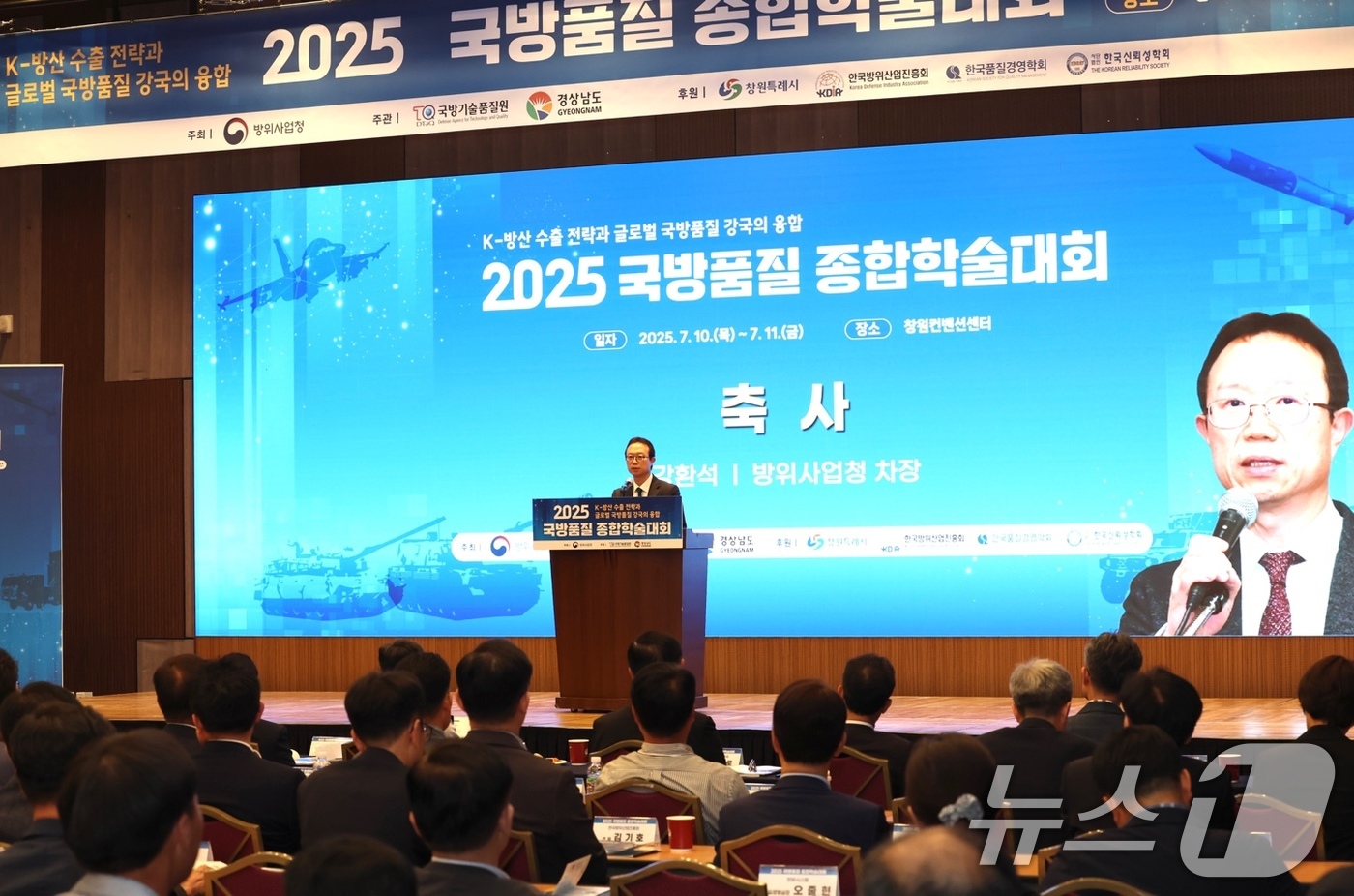 (서울=뉴스1) = 10일 경남 창원시 창원컨벤션센터에서 열린 '2025 국방품질 종합학술대회'에서 강환석 방위사업청 차장이 축사를 하고 있다. (국방기술품질원 제공. 재판매 및 …