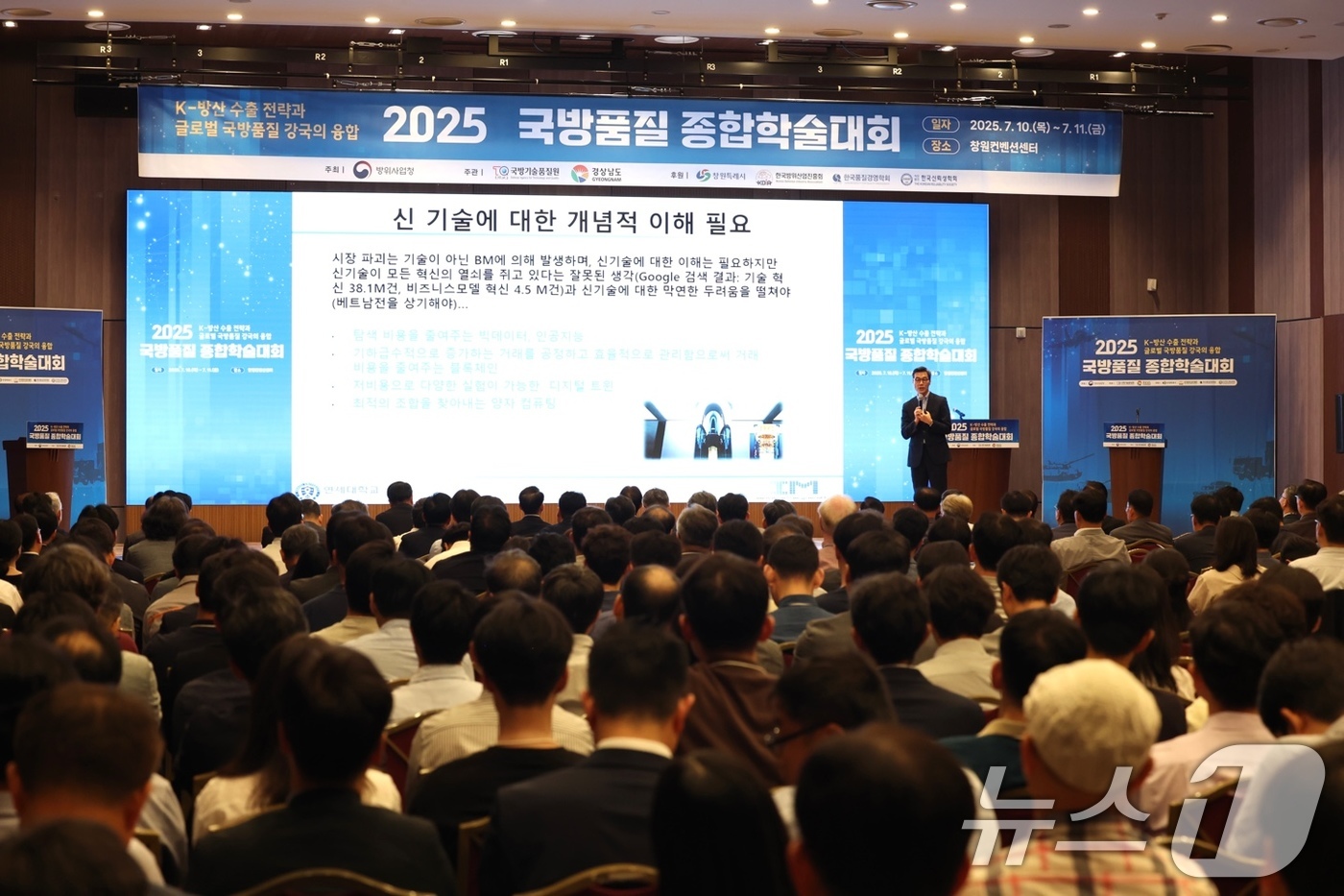 (서울=뉴스1) = 10일 경남 창원시 창원컨벤션센터에서 열린 '2025 국방품질 종합학술대회'에서 박희준 한국품질경영학회장이 기조강연을 하고 있다. (국방기술품질원 제공. 재판매 …