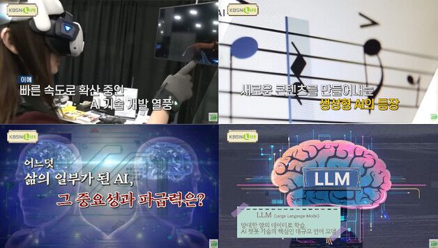 궤도가 이야기하는 AI 시대…KBS N, AI 특강 프로그램 론칭