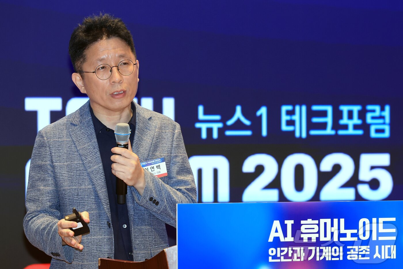 본문 이미지 - 이연백 위로보틱스 대표가 10일 서울 여의도 한국거래소 컨퍼런스홀에서 &#39;AI 휴머노이드, 인간과 기계의 공존 시대&#39;를 주제로 열린 2025 뉴스1 테크포럼&#40;NTF&#41;에서 &#39;1인 1로봇 시대를 연다. My First-Ever Robot&#39;을 주제로 AI 휴머노이드 스타트업의 시장개척 등 사례를 발표하고 있다. 2025.7.10/뉴스1 ⓒ News1 박정호 기자