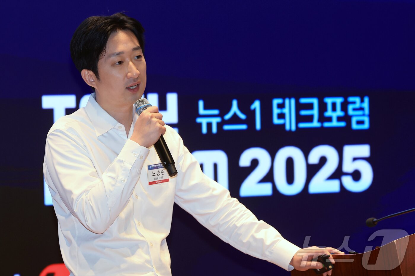 본문 이미지 - 노승준 로브로스 대표가 10일 서울 여의도 한국거래소 콘퍼런스홀에서 &#39;AI 휴머노이드, 인간과 기계의 공존 시대&#39;를 주제로 열린 2025 뉴스1 테크포럼&#40;NTF&#41;에서 &#39;AI 휴머노이드는 어디서 일하는가: 연구실부터 물류센터까지&#39;를 주제로 AI 휴머노이드 스타트업의 시장개척 등 사례를 발표하고 있다. 2025.7.10/뉴스1 ⓒ News1 박정호 기자