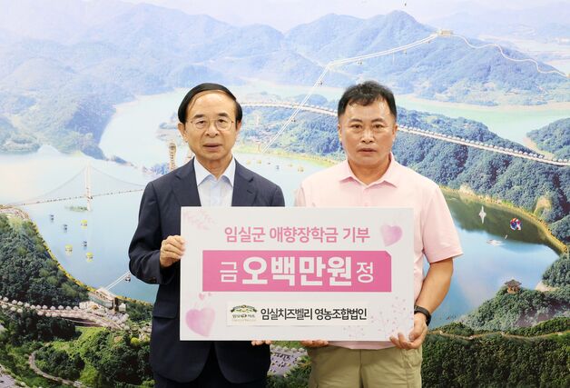 마을기업 임실치즈벨리영농조합, 애향장학회에 500만원 기탁