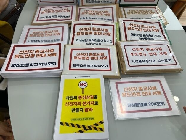 과천시 "신천지 교회가 공익 저해"…근거 입증 용역 추진