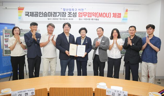 경기 이천에 국제공인승마경기장 추진…300억 민자유치