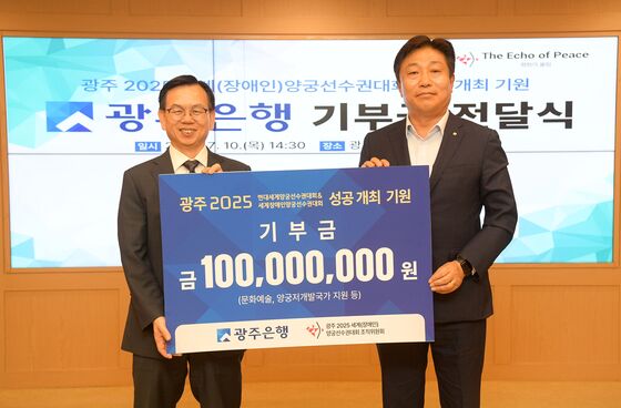 "세계(장애인)양궁선수권대회 성공 기원"…광주은행 1억원 기부