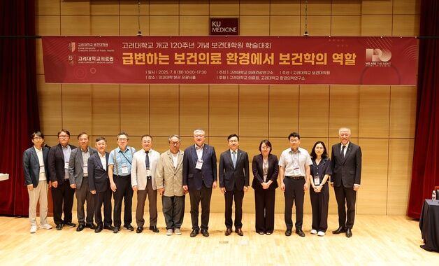 AI부터 의정갈등까지…고려대, 개교 120주년 학술대회 개최