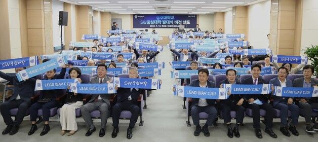 청주대 'SW 중심대학' 발대식 개최…AI 교육 강화