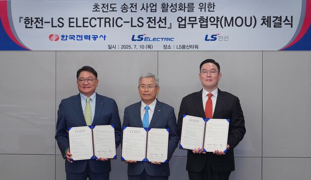 LS그룹-한전, 세계 첫 '데이터센터용 초전도 전력망' 구축 협약