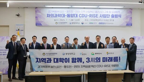 차 의과학대, 경기북부 지역 혁신인재 양성 등 '선순환 구조' 도전