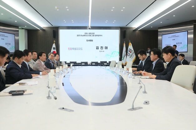강원-㈜셀트리온, 바이오 오픈이노베이션 업무협약식 개최
