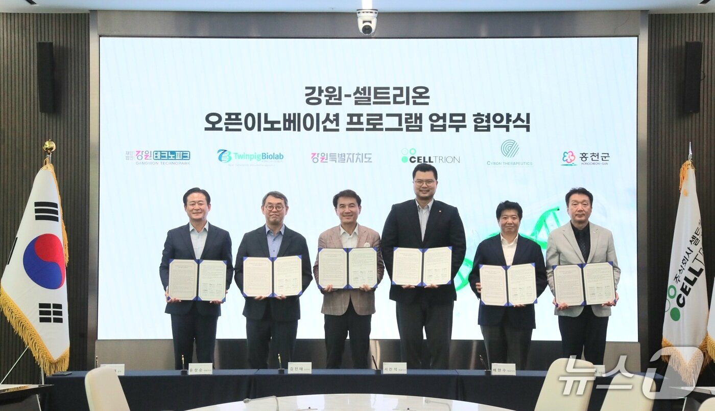 본문 이미지 - ‘강원-셀트리온 오픈이노베이션 프로그램’ 업무협약식.&#40;강원도 제공. 재판매 및 DB금지&#41;/뉴스1