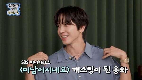 정용화 "'미남이시네요'로 먼저 데뷔…씨엔블루에 훈수 둬"