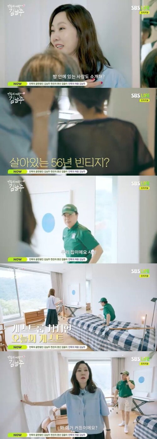 본문 이미지 - SBS 라이프 '안목의 여왕 김남주' 캡처