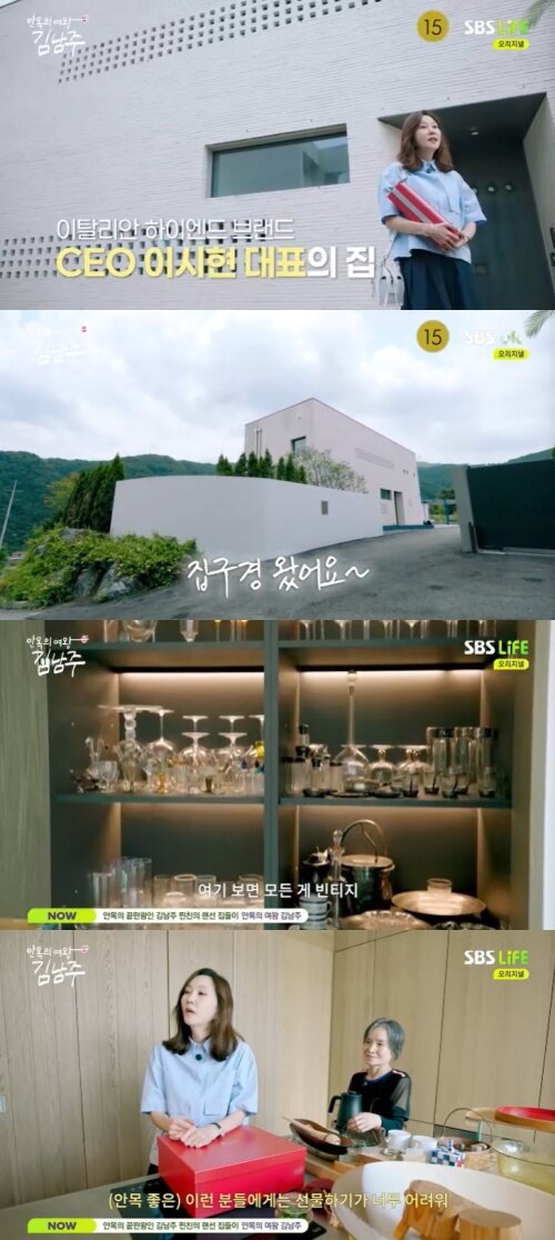 본문 이미지 - SBS 라이프 '안목의 여왕 김남주' 캡처