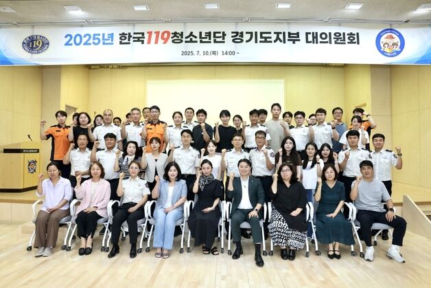 경기소방, 119청소년단 대의원회…신임 지부장에 김소윤 경기과기대 교수
