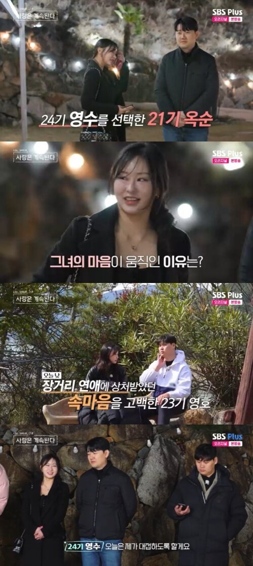 본문 이미지 - SBS Plus &#39;나솔사계&#39; 캡처