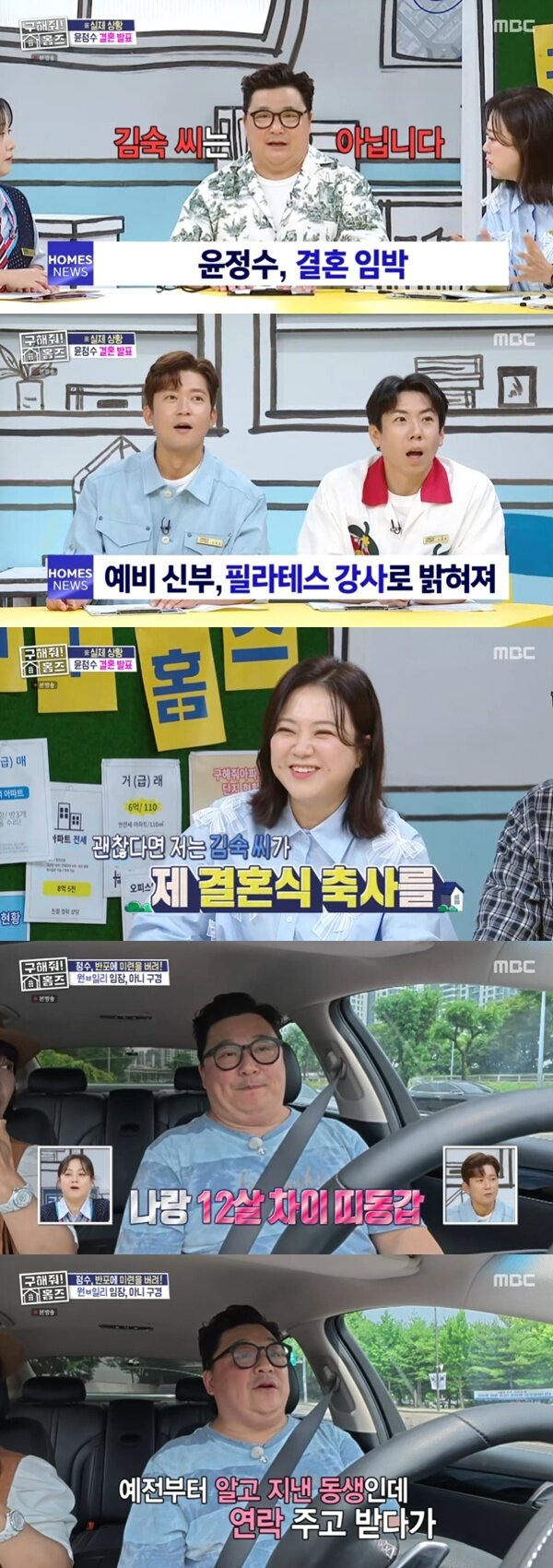 본문 이미지 - MBC &#39;구해줘! 홈즈&#39; 캡처